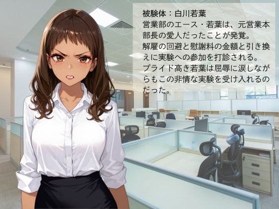 官能開拓実験室 新型コンドーム開発チームの生リポート FILE:06 白川 若葉 サンプル2ページ目