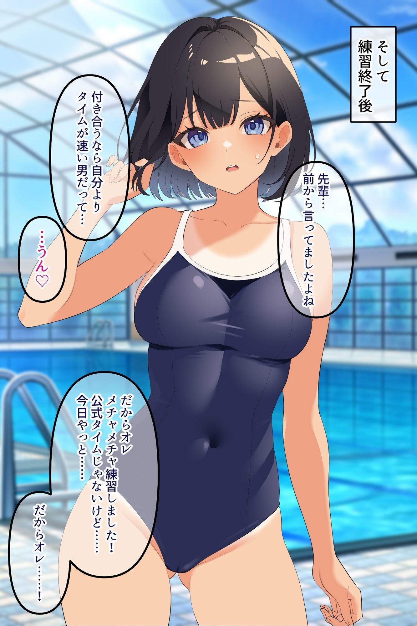 【水泳部彼女NTR】彼氏より強い転校生に寝取られ孕み堕ちる！ サンプル1ページ目