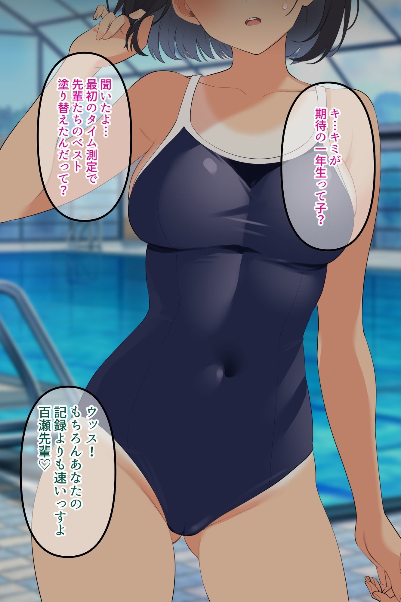 【水泳部彼女NTR】彼氏より強い転校生に寝取られ孕み堕ちる！ サンプル4ページ目