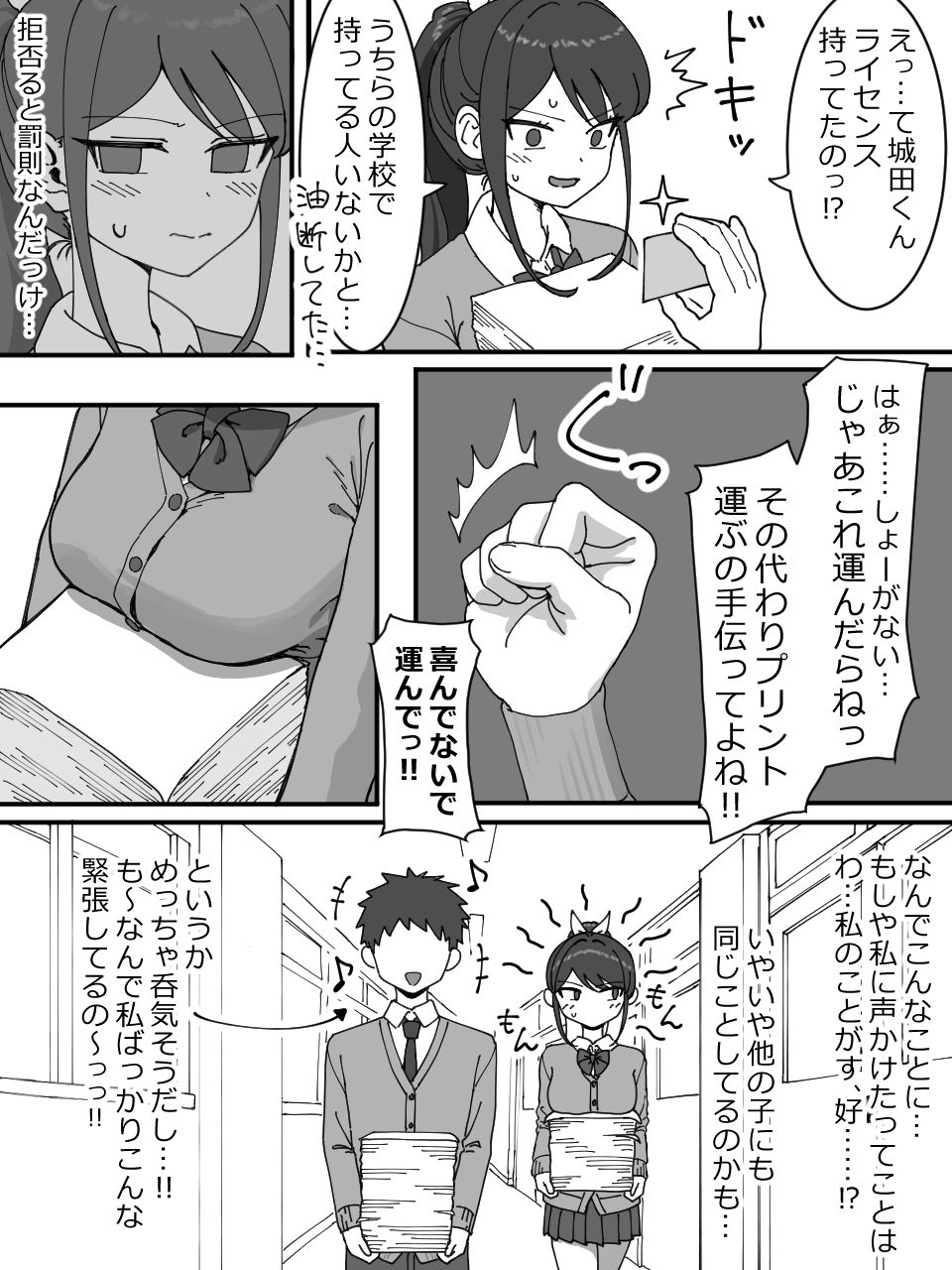 被オナサポライセンス サンプル2ページ目