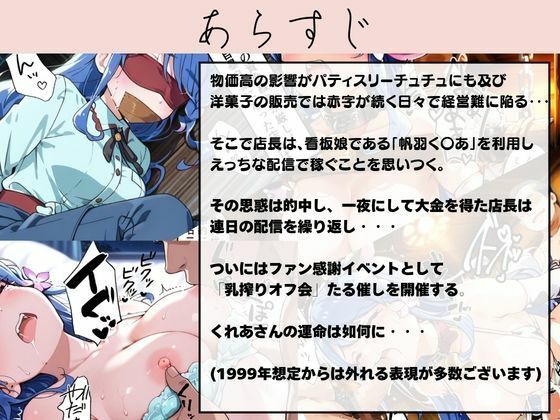 店長にエロ配信で稼がされちゃうくれあちゃん  〜強●乳搾りオフ会に繋がる2日間〜 サンプル1ページ目