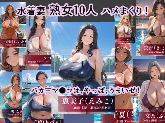 【熟女10人×中出し20連発！！】ぬるぬる60fps縦長FHD《爆乳むちむち・デカ長乳首・モリマン》去年の夏、札幌から奄美、海の向こうの済州島・ベトナムまで、水辺で出会ったごぶさた爆乳熟女・人妻10人に中出し種付けしたら、翌夏みんな妊娠ボテ腹の水着妻になってたので、むちむちに熟れた黒モリマンコにもう一発ぶち込んできた件【おれの少子化対策は国境を越える・スマホ最適】 サンプル3ページ目