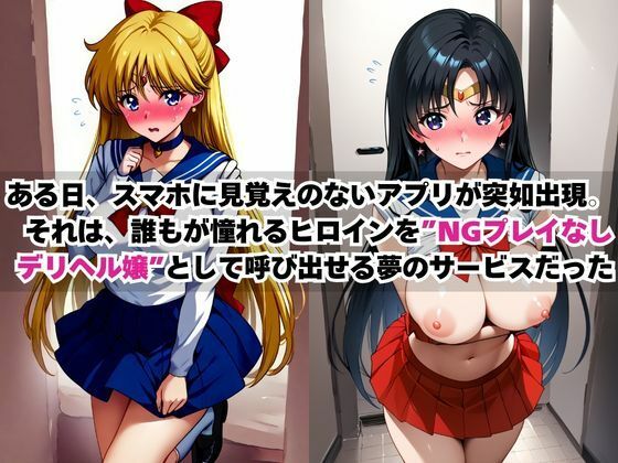 ★総集編（5作品入り）★あのヒロインを「NGプレイなしデリヘル嬢」として呼び出せる魔法のアプリ★合計1000ページ★ サンプル2ページ目