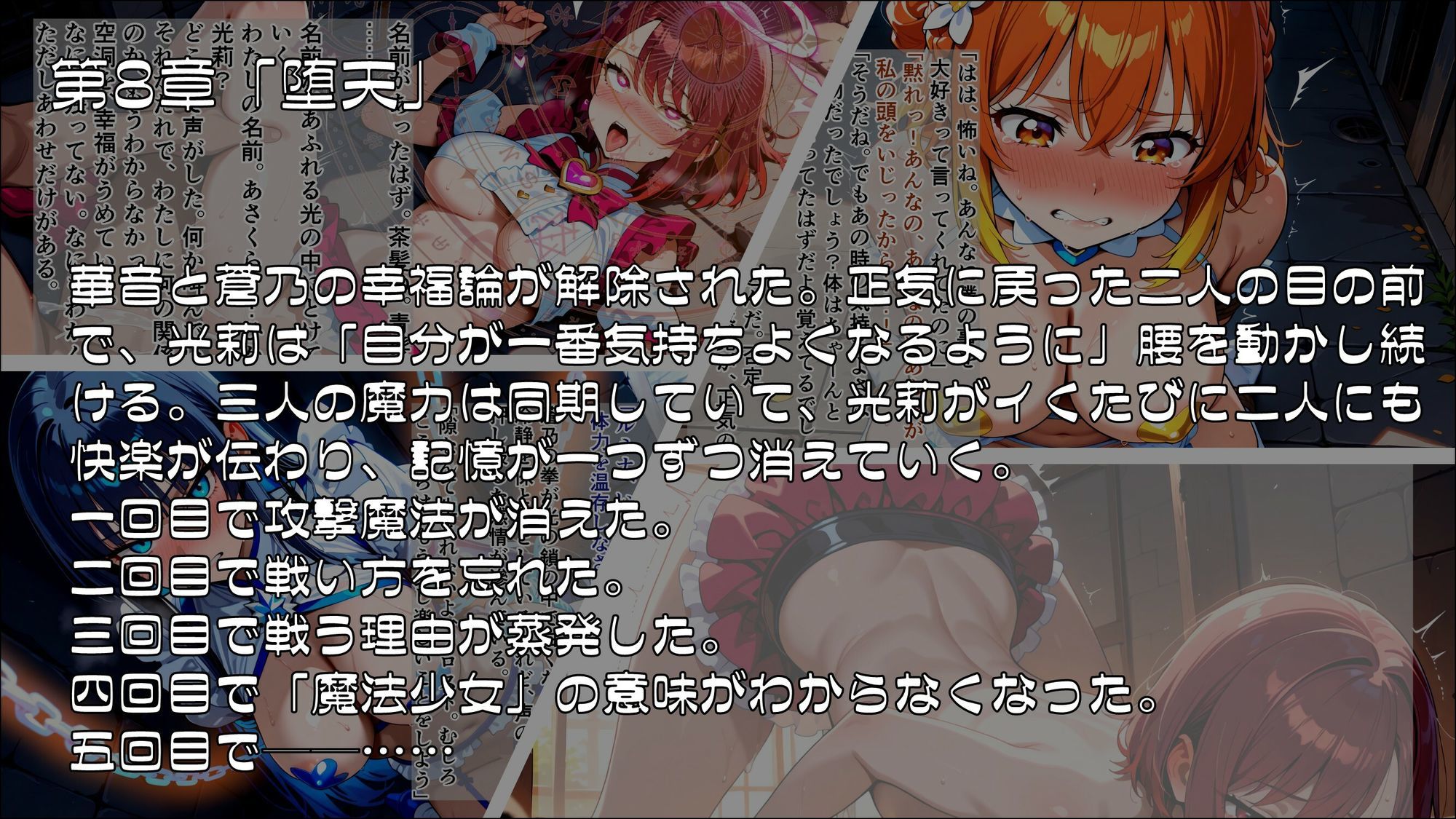 魔法少女幸福論─正しさが性に塗り替えられる日々_Part3【完結】 サンプル3ページ目