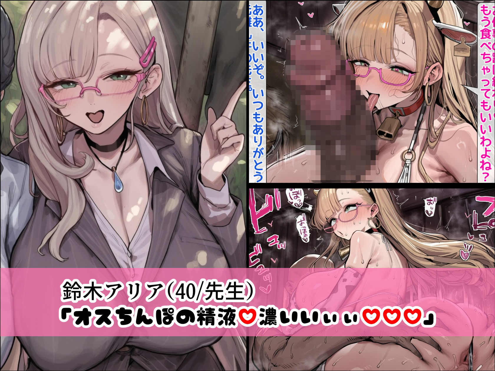 BreedingParty 爆乳ギャルの繁殖牛化計画 〜選ばれたら最後、繁殖雄のつがいとなるまで〜 第二話 先生とさくら サンプル6ページ目