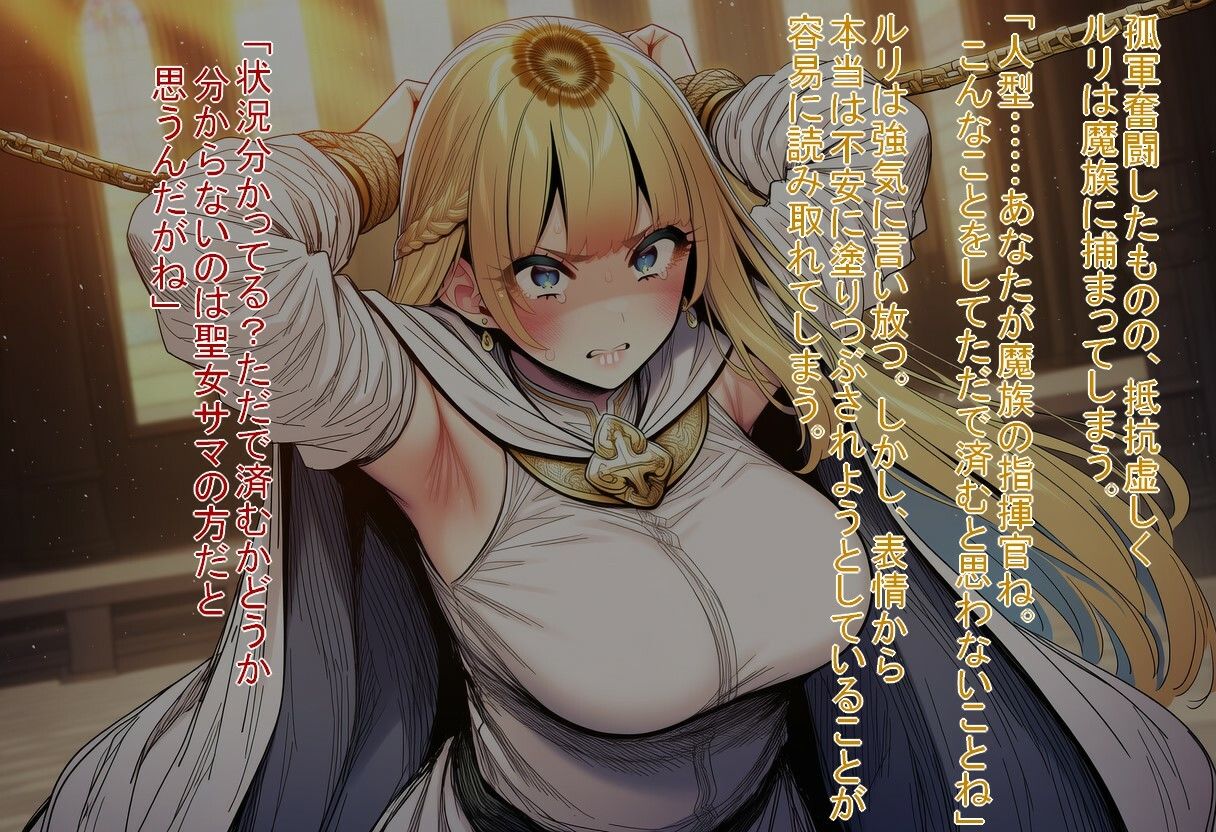 聖女徹底破壊録 サンプル1ページ目