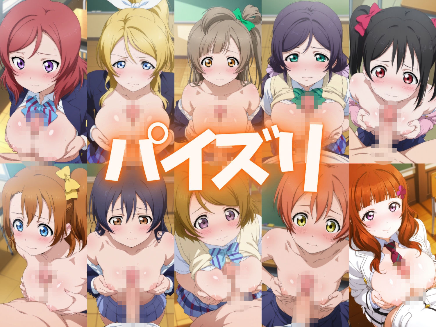【総集編】ラ●ライブ サンプル5ページ目