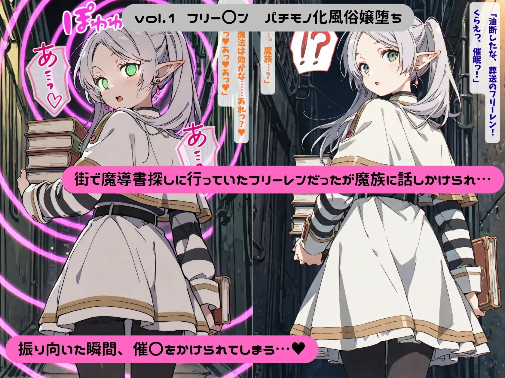 無様エロのフリーレン サンプル1ページ目