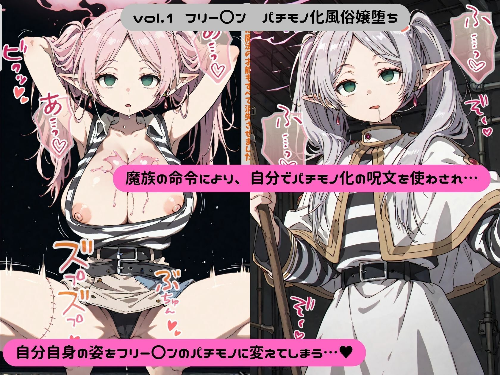 無様エロのフリーレン サンプル2ページ目