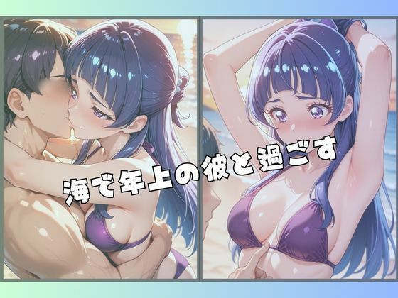大人になった魔法少女、海で愛されスパンキング2 サンプル2ページ目