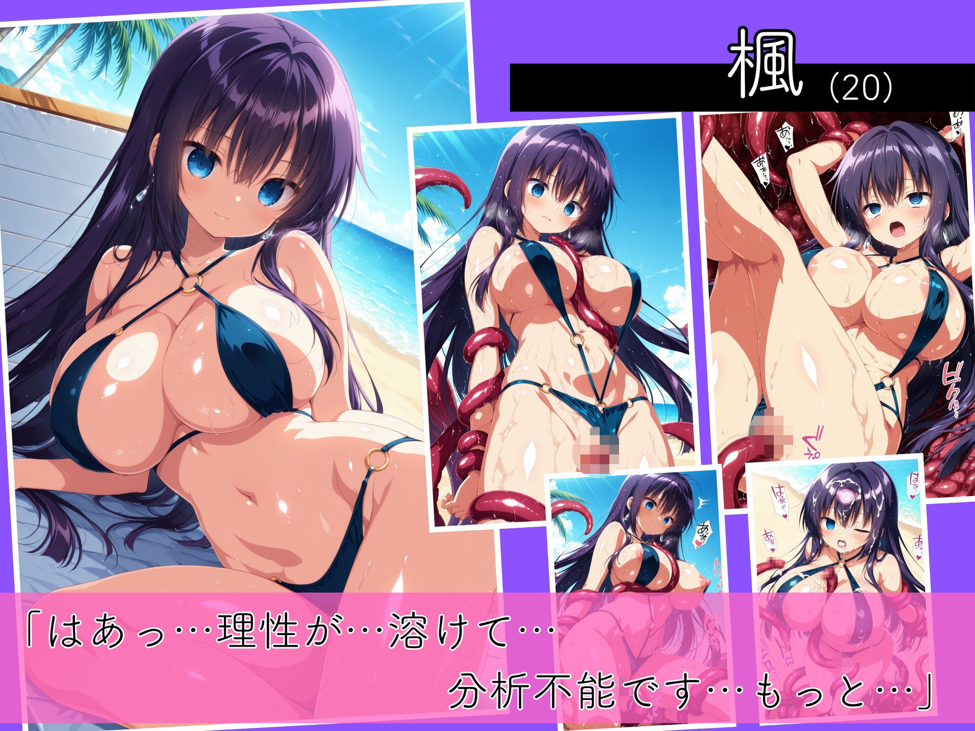 二度と戻れぬ快楽の穴 触手に堕ちた少女達 爆乳お嬢様 Vol.1 〜水着編〜 サンプル4ページ目