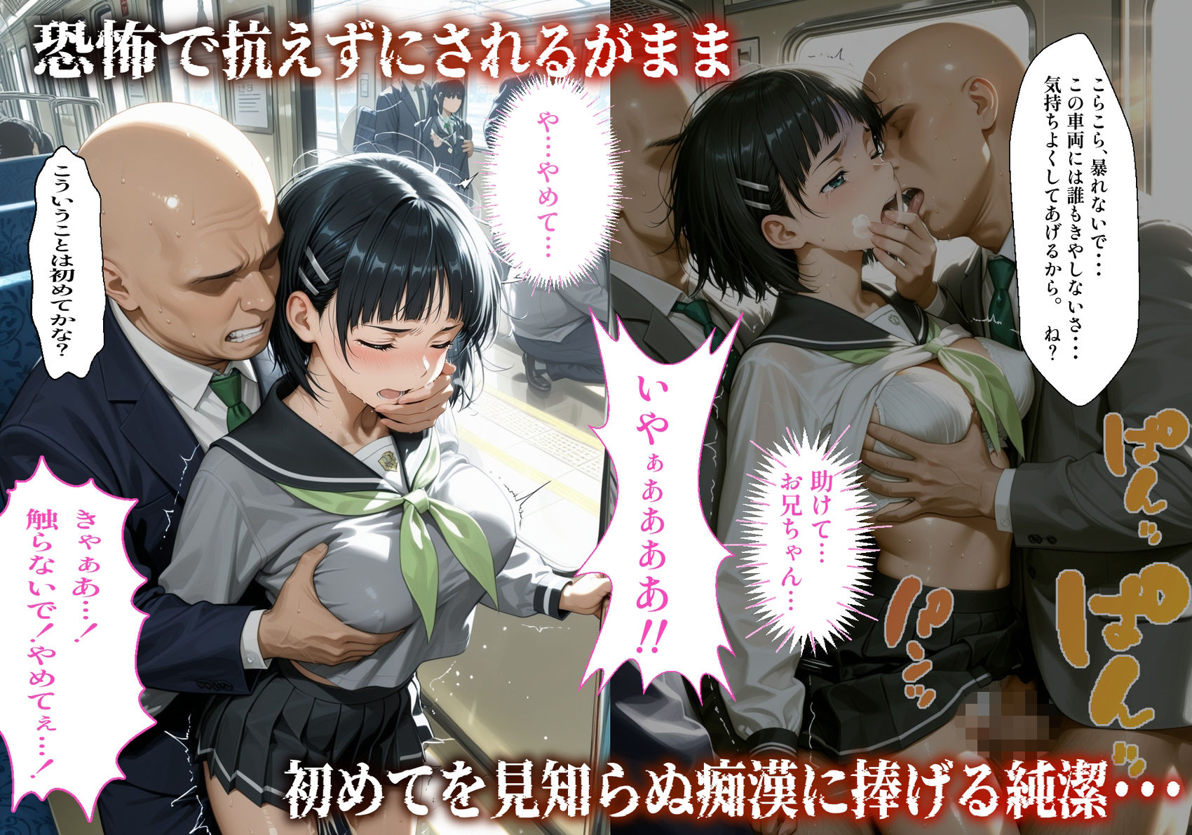 【処女孕ませ専用車両】連続中出しで肉便器化したヒロイン  -桐〇谷直葉- サンプル4ページ目