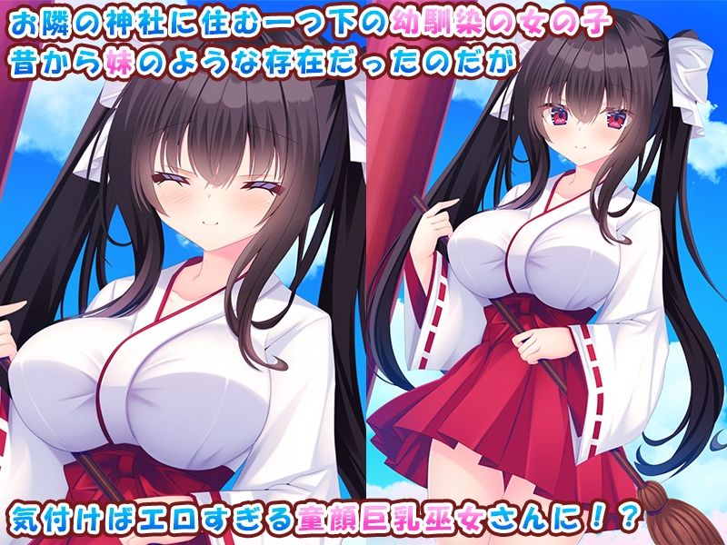 お隣の女の子が可愛すぎる！〜黒髪童顔巫女と俺のあまあまハーレムライフ♪〜 サンプル1ページ目