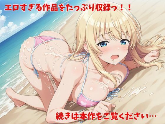 【500P】【寝取られ日誌】彼氏と喧嘩したその後に…ビキニ美女ver サンプル4ページ目