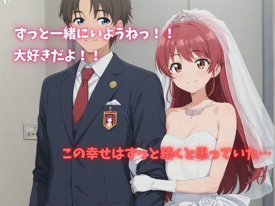【500P】【寝取られ日誌】彼氏と喧嘩したその後に…花嫁ver サンプル1ページ目