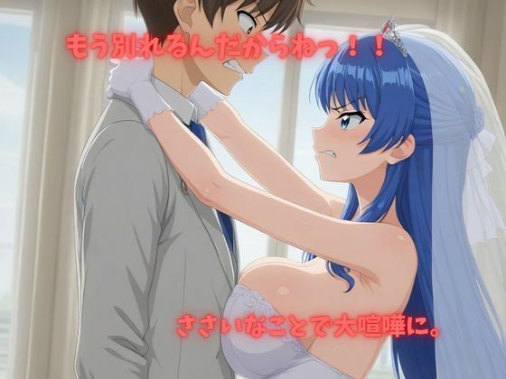【500P】【寝取られ日誌】彼氏と喧嘩したその後に…花嫁ver サンプル2ページ目
