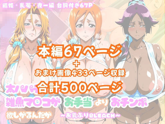 【Blea○h編】太パパチ○ポが強すぎて、雑魚マ○コがお手当よりおチ○ポ欲しがるんだが サンプル7ページ目