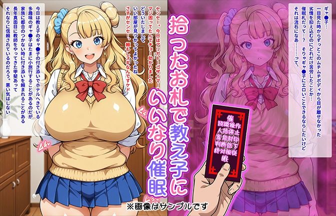【催●いいなりオナホ授業】ギャ●子編 ―教え子のムチムチ美少女を催●でいいなりにしてオナホにするだけの話― 【セリフ入りCG集】 サンプル1ページ目
