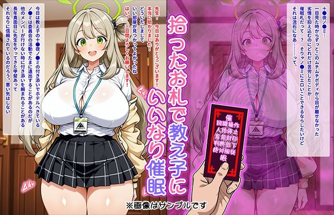 【催●いいなりオナホ授業】十●夜ノ●ミ編 ―教え子のムチムチ美少女を催●でいいなりにしてオナホにするだけの話― 【セリフ入りCG集】 サンプル1ページ目