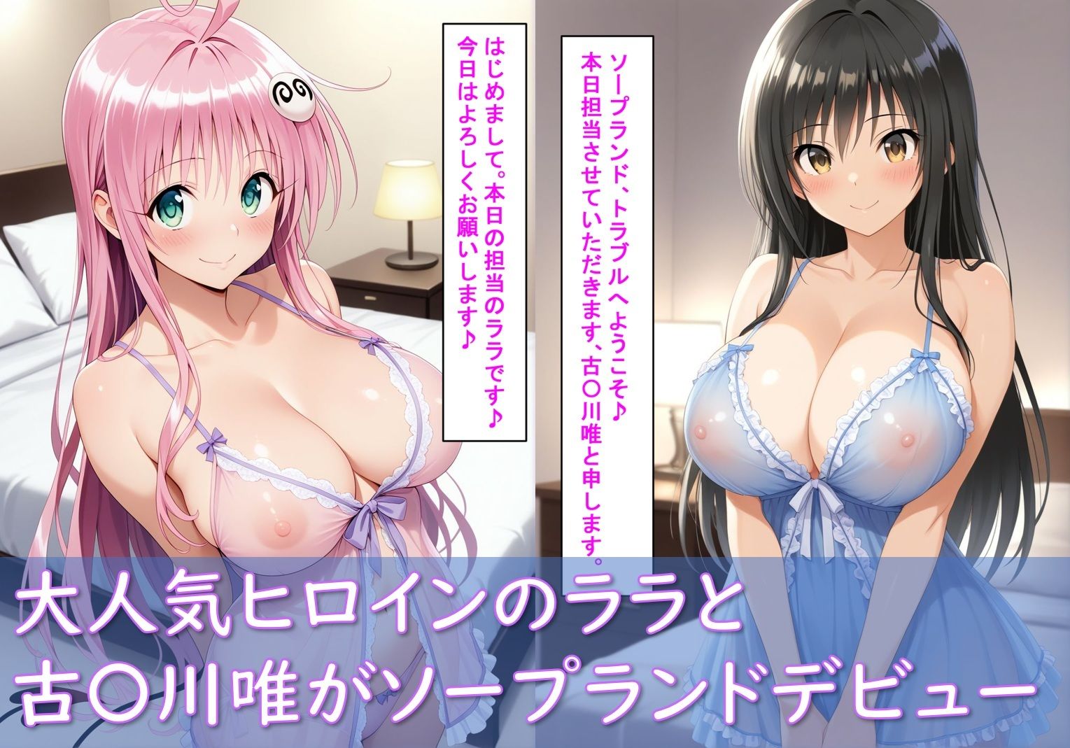 最高級風俗嬢_古〇川唯＆ララ〜業界初挑戦でソープデビュー〜 サンプル2ページ目