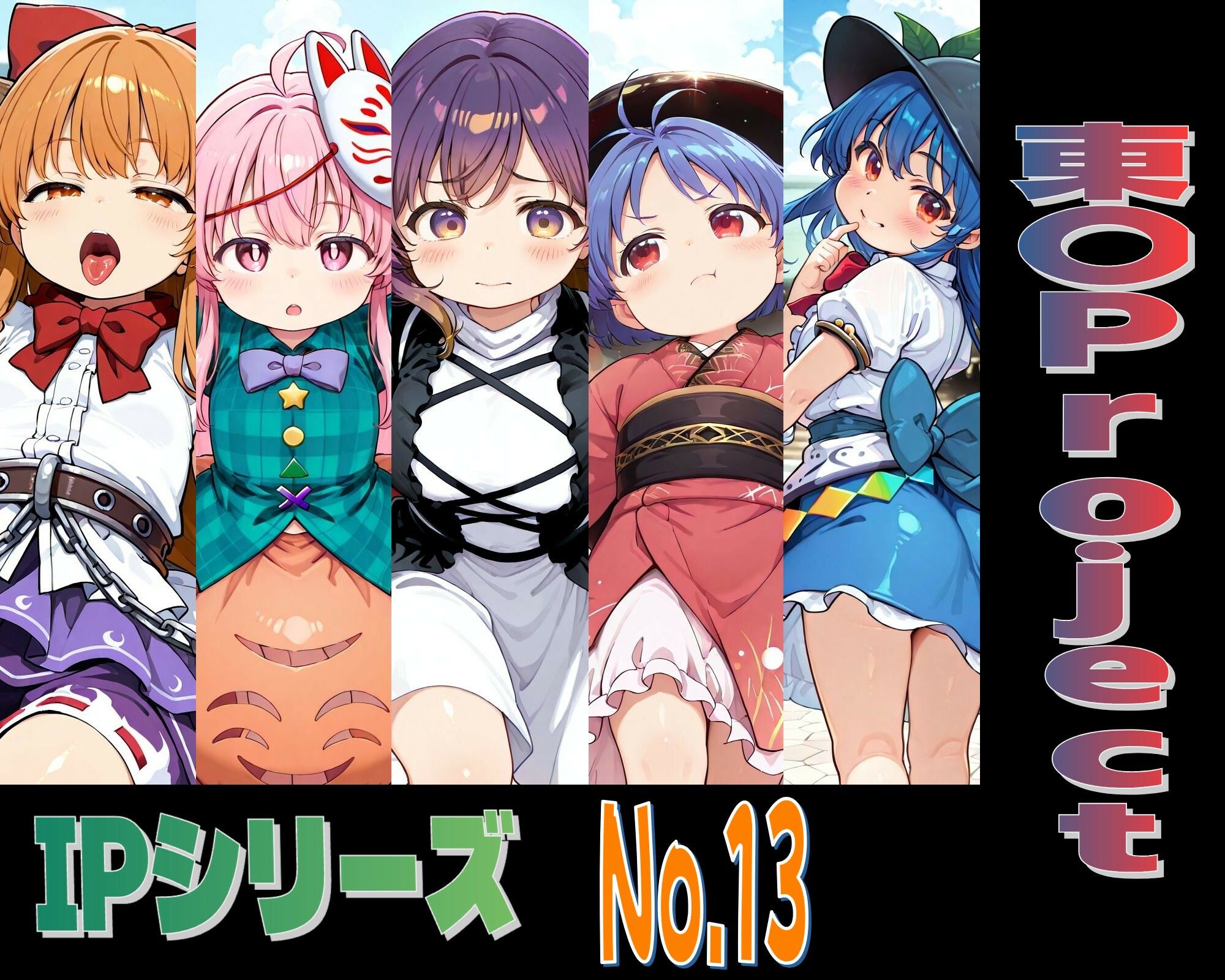 IPレ〇プシリーズ No.13 （東〇Project） サンプル1ページ目