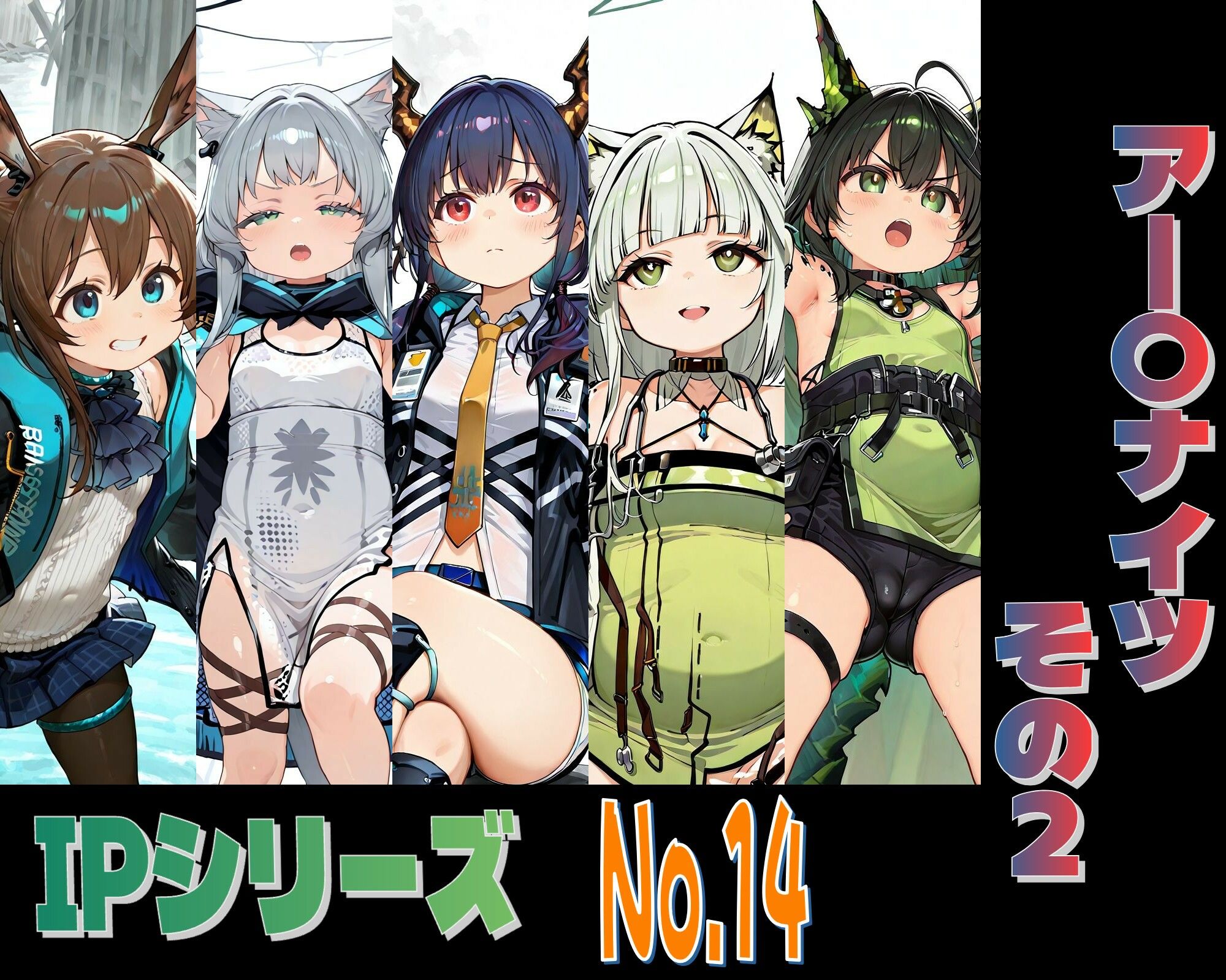IPレ〇プシリーズ No.14 （アー〇ナイツ その2） サンプル1ページ目