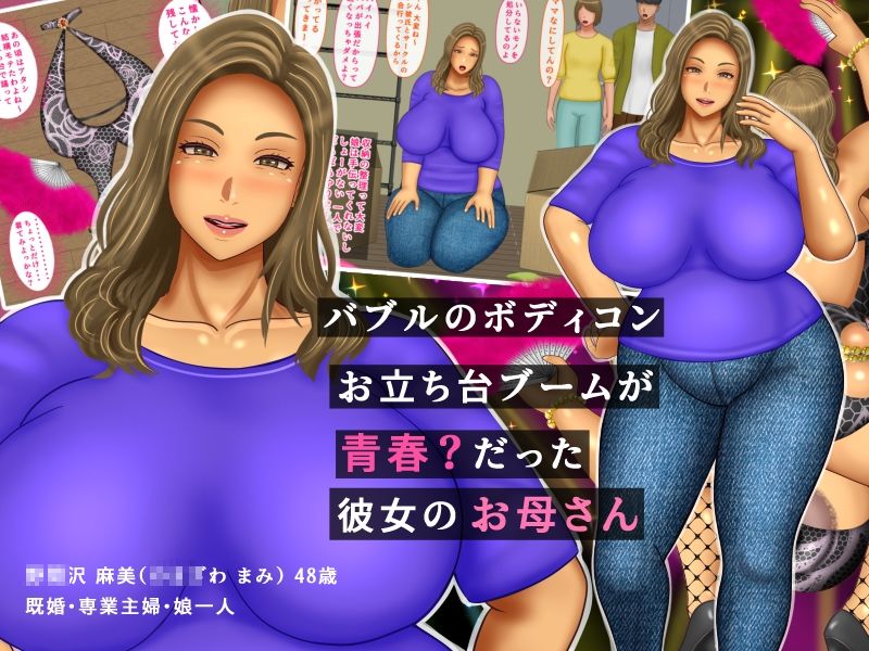 彼女のお母さんはバブル世代のボディコンBBA サンプル2ページ目