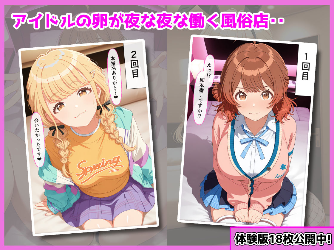 学園アイドルの裏のオシゴト サンプル1ページ目