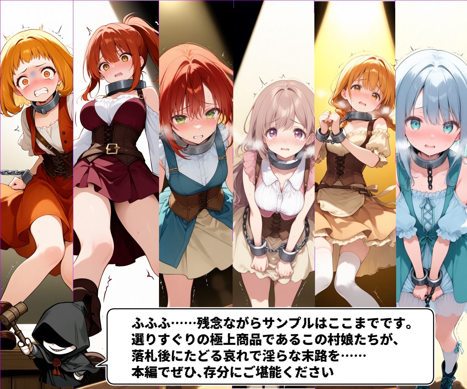 異世界オークション -突然商品にされた少女達- サンプル8ページ目