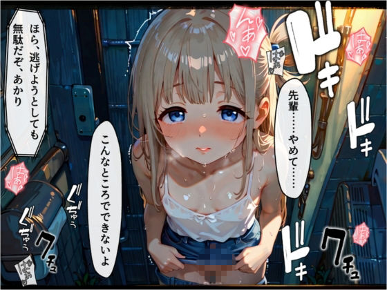 無理やりハメた夏の夜-嫌がる姿に興奮するボク- サンプル7ページ目