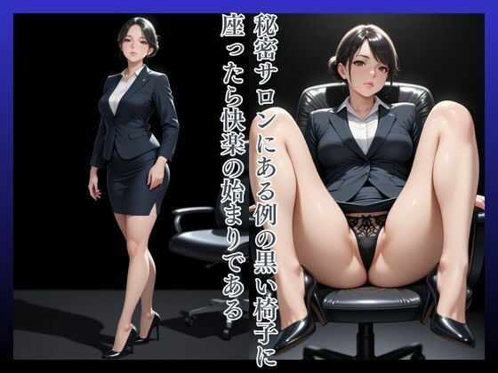 拘束椅子さおり33歳 サンプル2ページ目