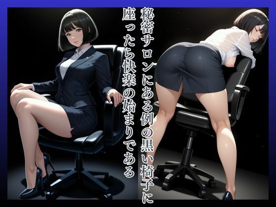 拘束椅子ここの25歳 サンプル2ページ目