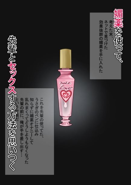 媚薬から始まる  憧れの先輩と、ヒミツのオフィスラブ【前編】 サンプル3ページ目