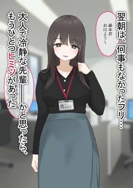 媚薬から始まる  憧れの先輩と、ヒミツのオフィスラブ【前編】 サンプル5ページ目
