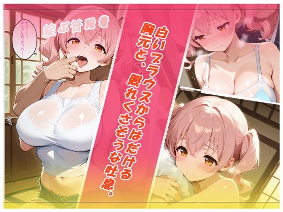 紡ぐ、淫ら夏 サンプル2ページ目