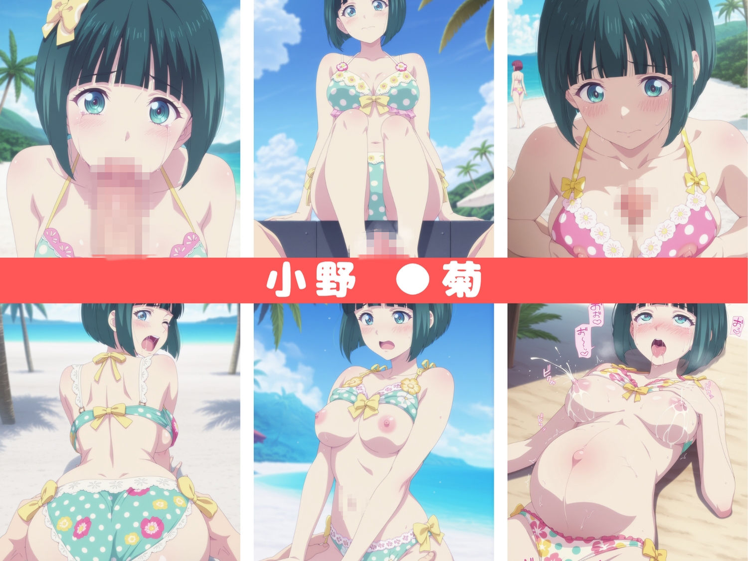 海辺のエッチなお散歩（ハート）〜女●のカフェテラス〜 サンプル1ページ目