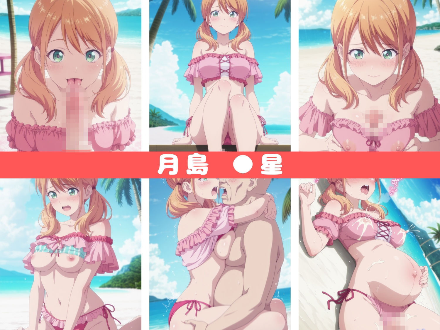 海辺のエッチなお散歩（ハート）〜女●のカフェテラス〜 サンプル2ページ目