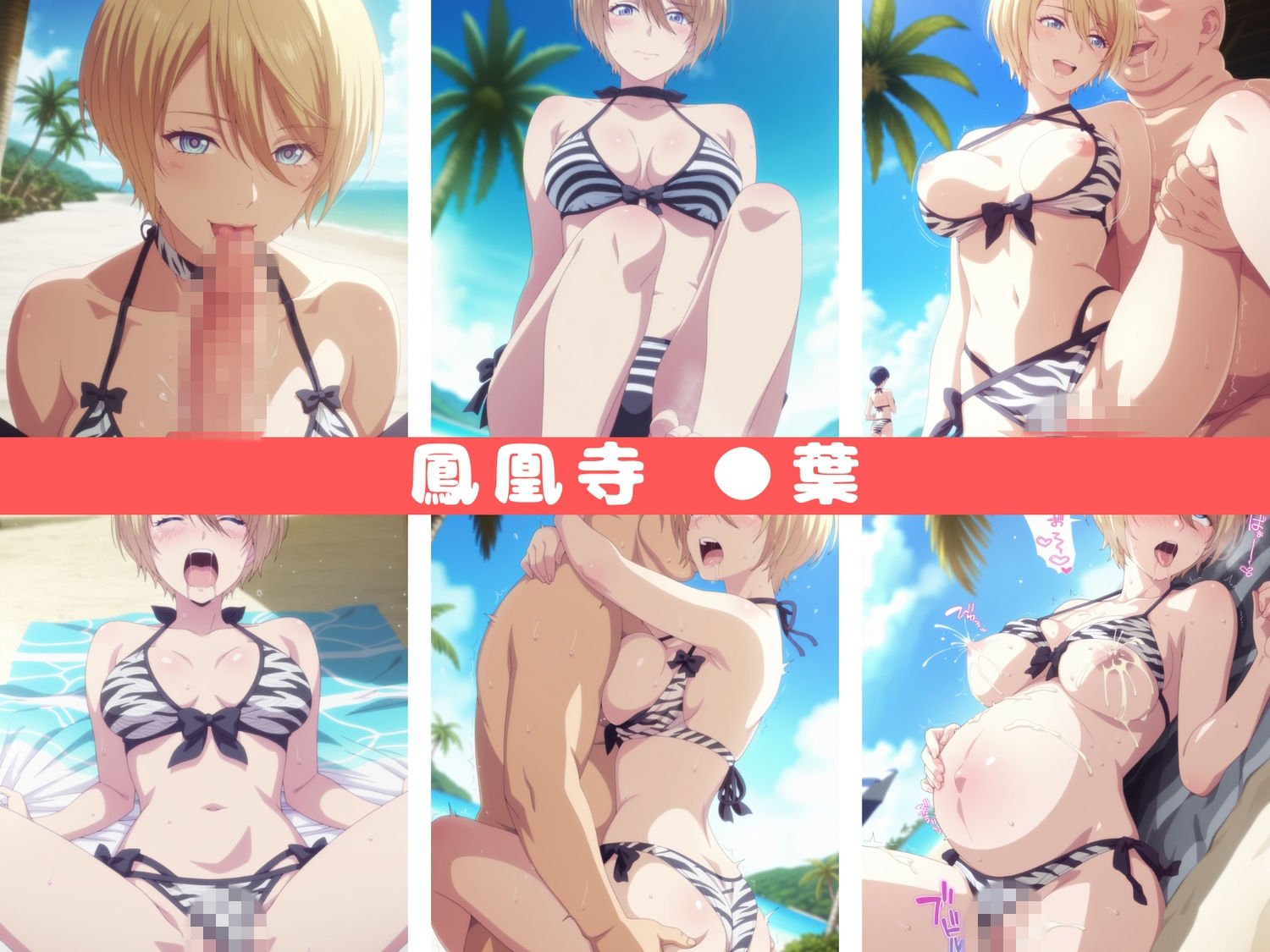 海辺のエッチなお散歩（ハート）〜女●のカフェテラス〜 サンプル4ページ目