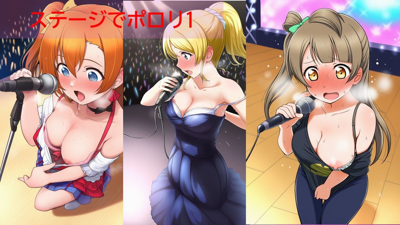 【500枚】ラ◯ライブアイドルポロリハプニング サンプル2ページ目