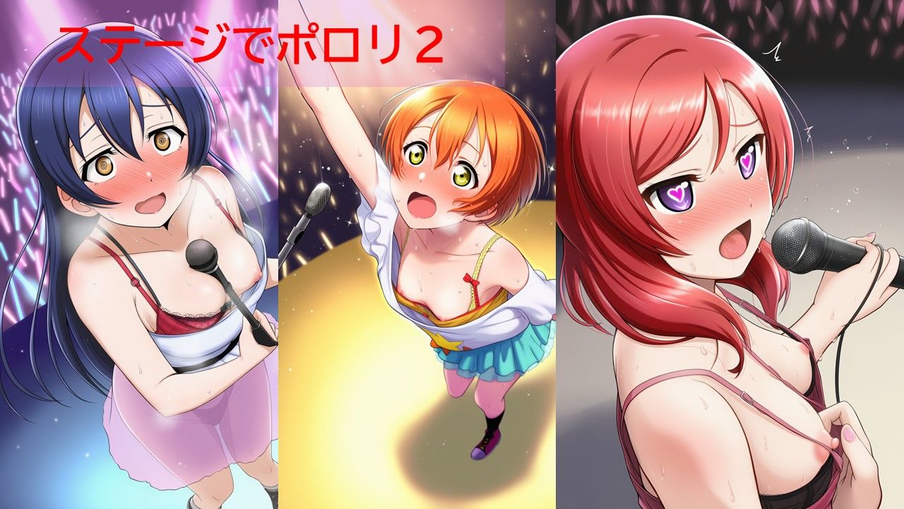 【500枚】ラ◯ライブアイドルポロリハプニング サンプル3ページ目