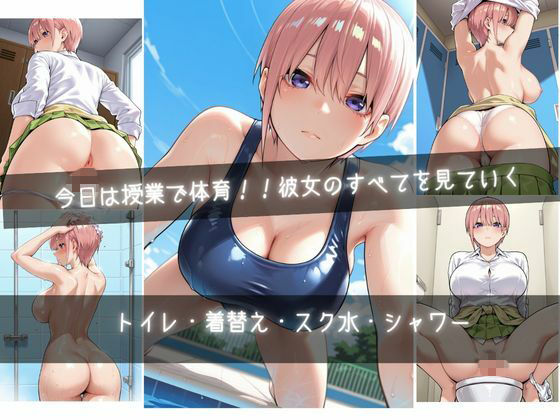 俺は透明人間  中野●花編  五等分の花嫁 サンプル3ページ目