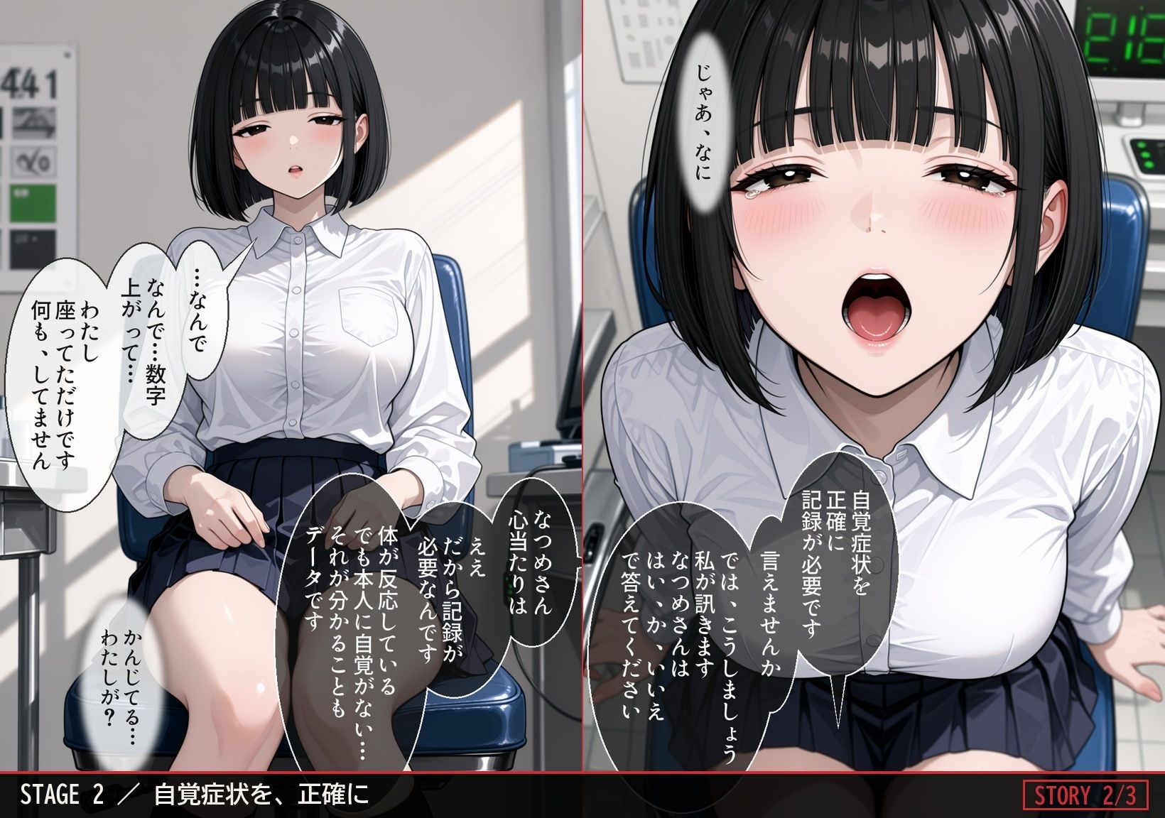 治験カルテ:被験体ナツメの理性崩壊記録 サンプル4ページ目