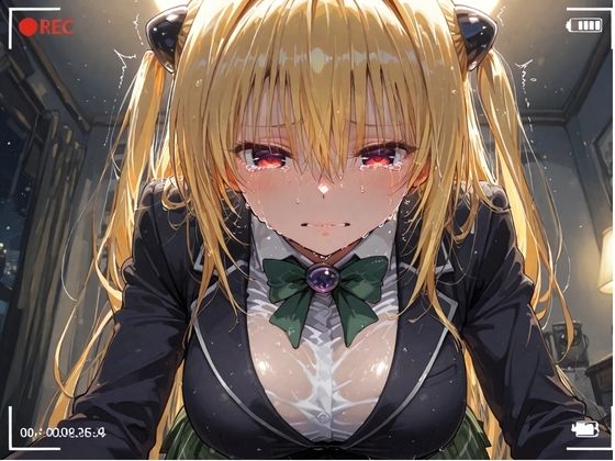 【NTR】コスプレ寝取られ拉致  toloveる  ヤミ サンプル1ページ目