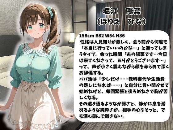 パパ活女子のご奉仕性交記録vol.13  ひな サンプル1ページ目