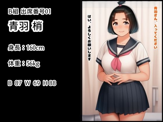 早田夏鈴のじっくり身体検査 B組01-03 サンプル2ページ目