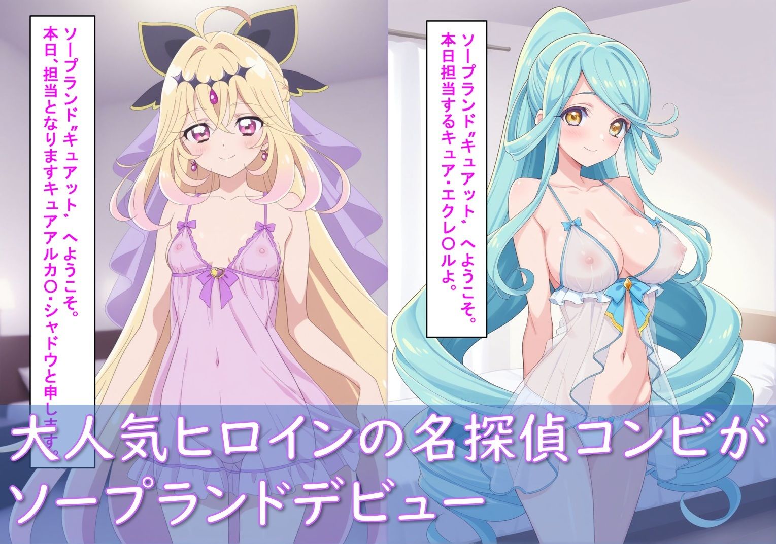 最高級風俗嬢_キュアアルカ〇・シャドウ＆キュアエクレ〇ル〜ソープランド デビュー〜 サンプル2ページ目