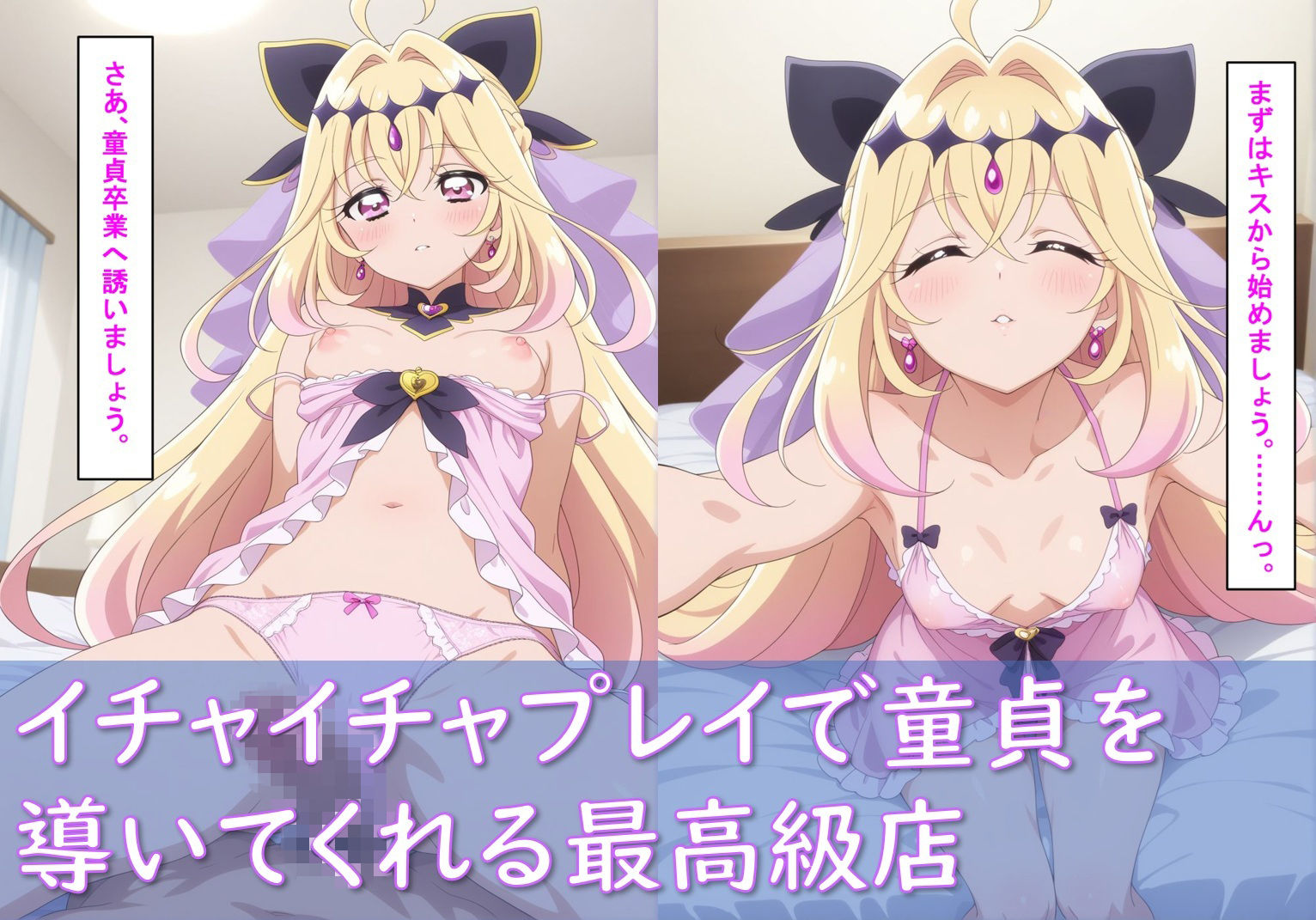最高級風俗嬢_キュアアルカ〇・シャドウ＆キュアエクレ〇ル〜ソープランド デビュー〜 サンプル3ページ目