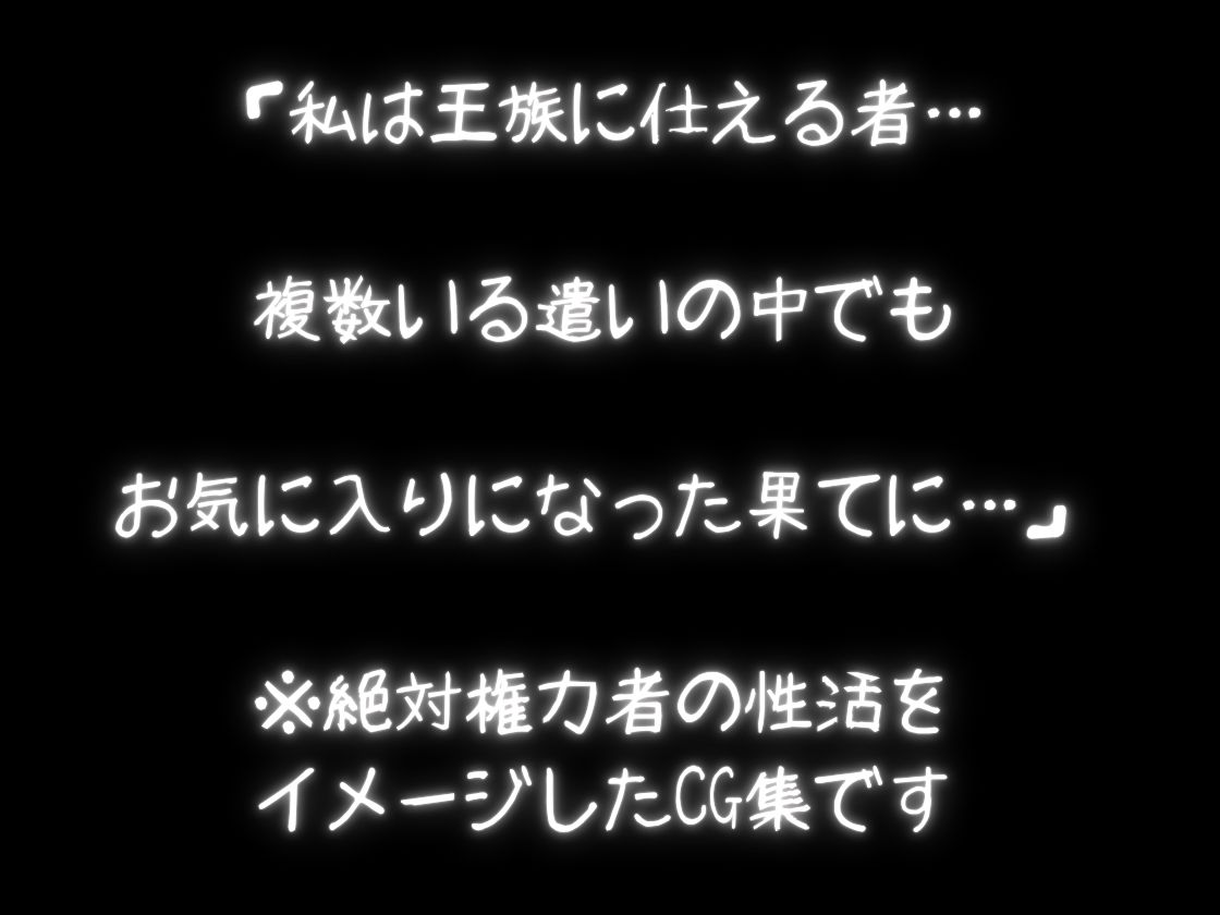権力者の娯楽生活 サンプル1ページ目
