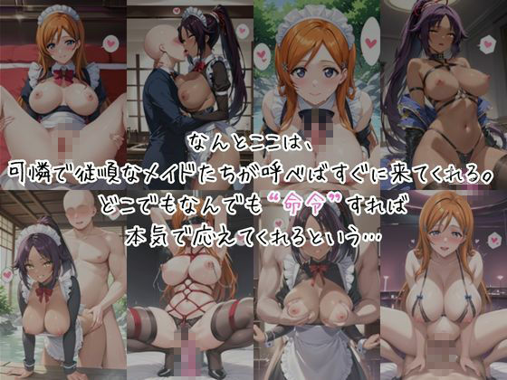 メイドさんデリバリー専門店！！メイドさんの本気SEX、非公開。〜井○織姫＆四○院夜一編〜 サンプル2ページ目