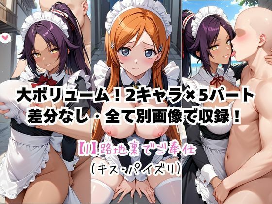メイドさんデリバリー専門店！！メイドさんの本気SEX、非公開。〜井○織姫＆四○院夜一編〜 サンプル4ページ目